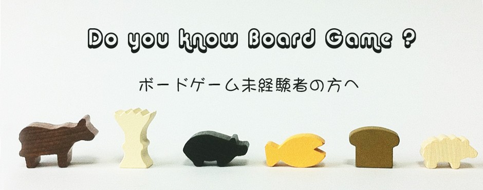 Do you know Board Game ?
